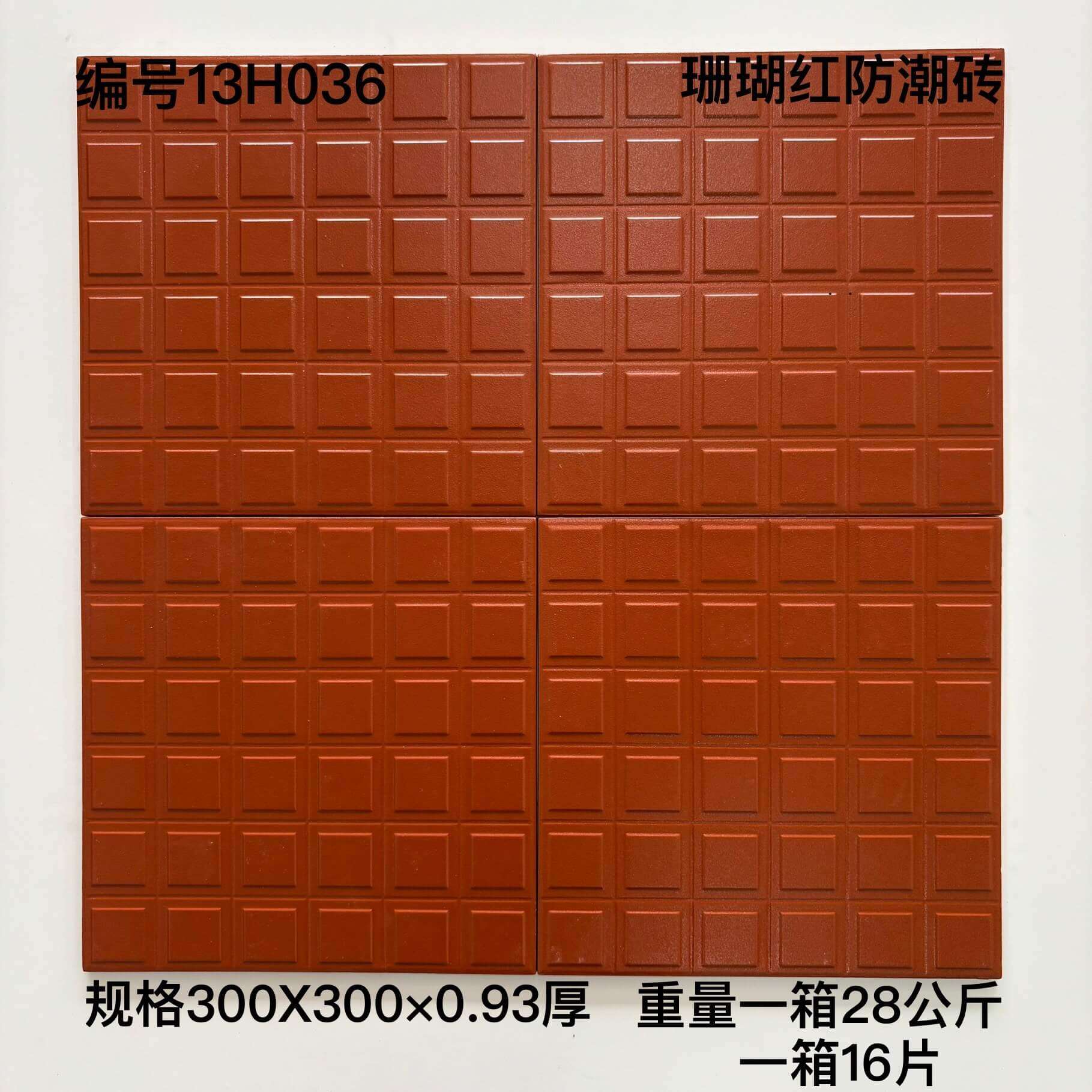 300×300防潮砖13H开头-16庄 - 图片 3