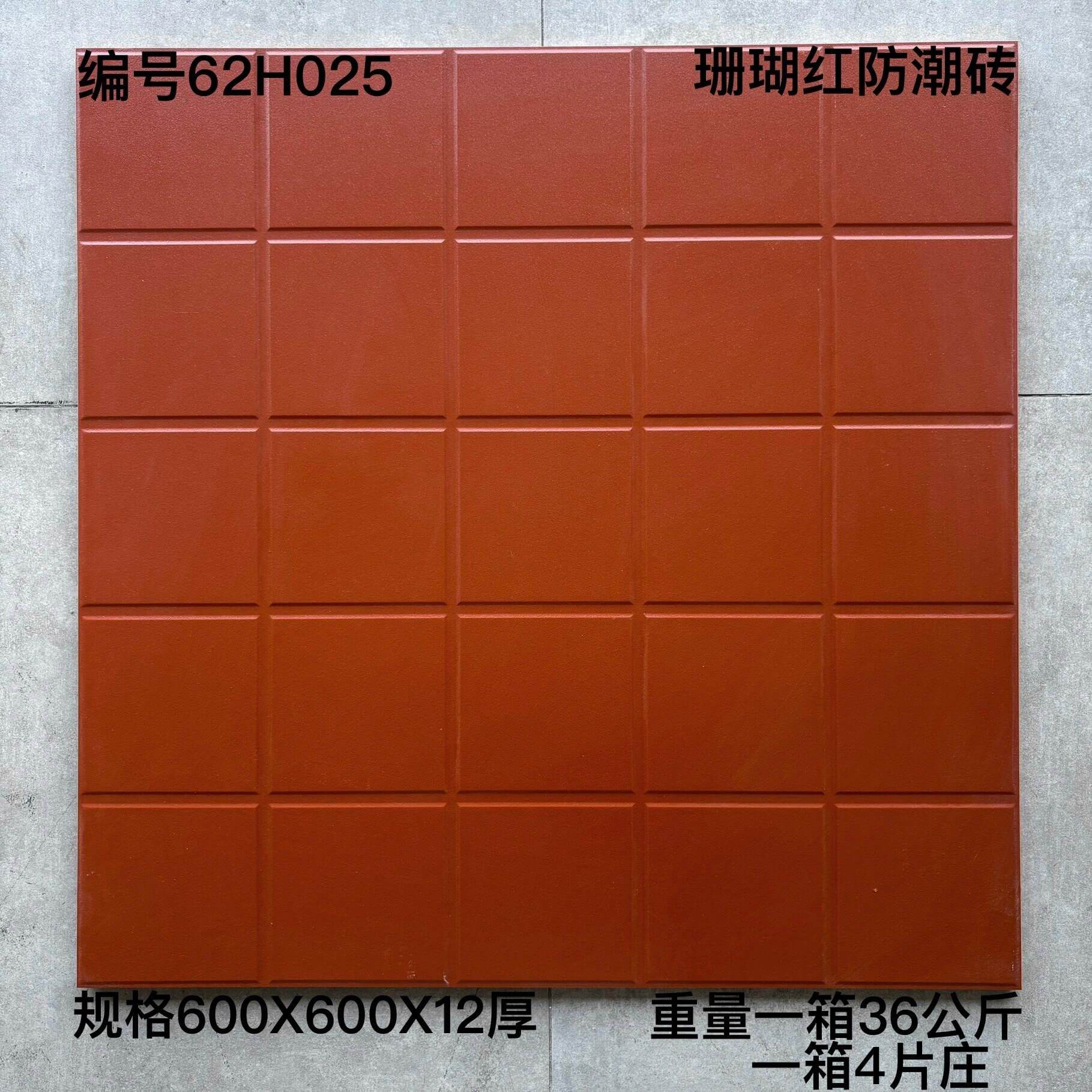 600×600防潮砖62H开头-4庄