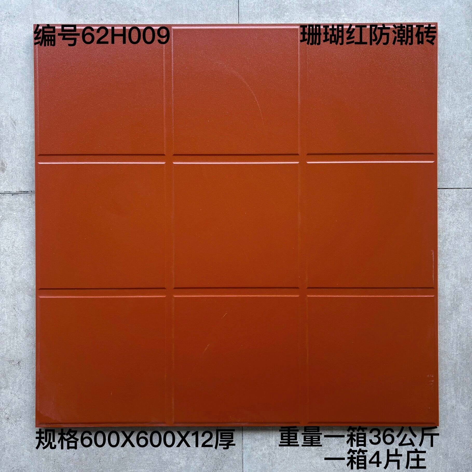 600×600防潮砖62H开头-4庄 - 图片 3