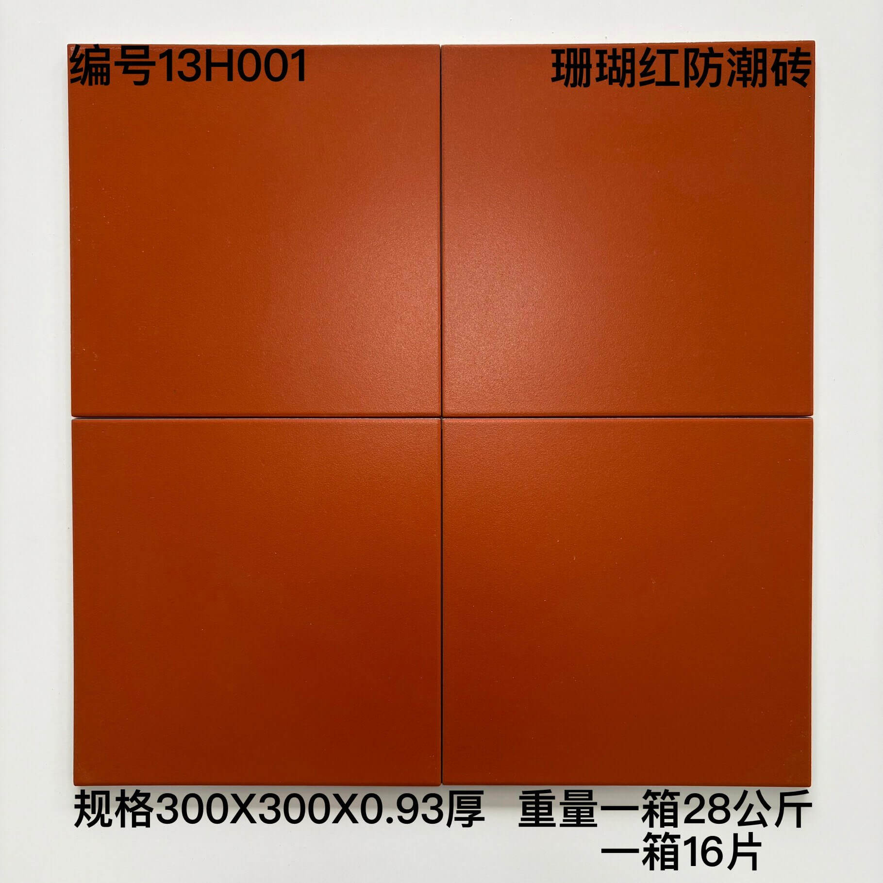 300×300防潮砖13H开头-16庄 - 图片 5