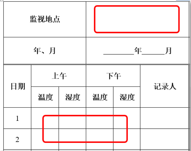温湿度记录表格