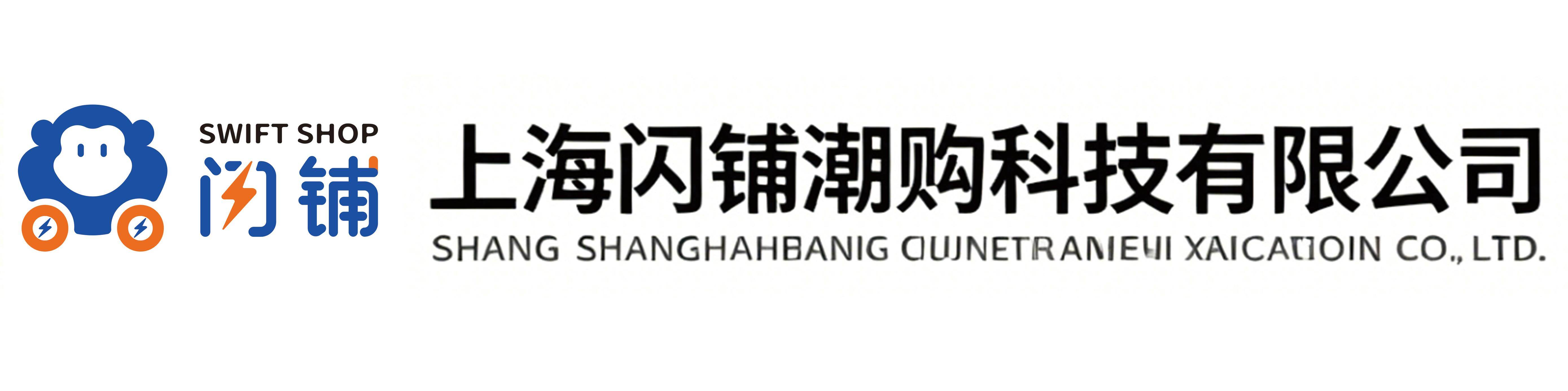 上海闪铺潮购科技