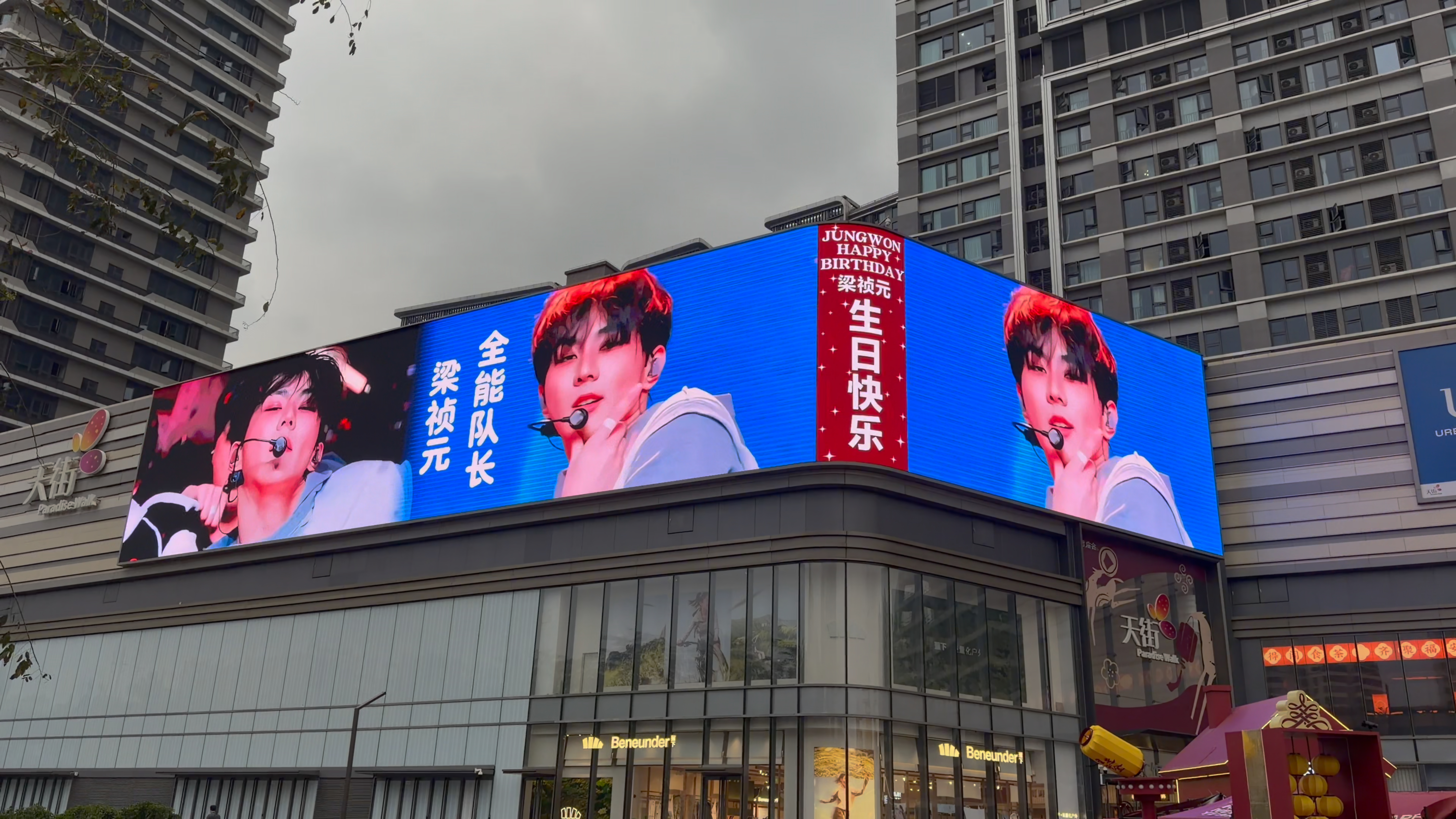 明星应援