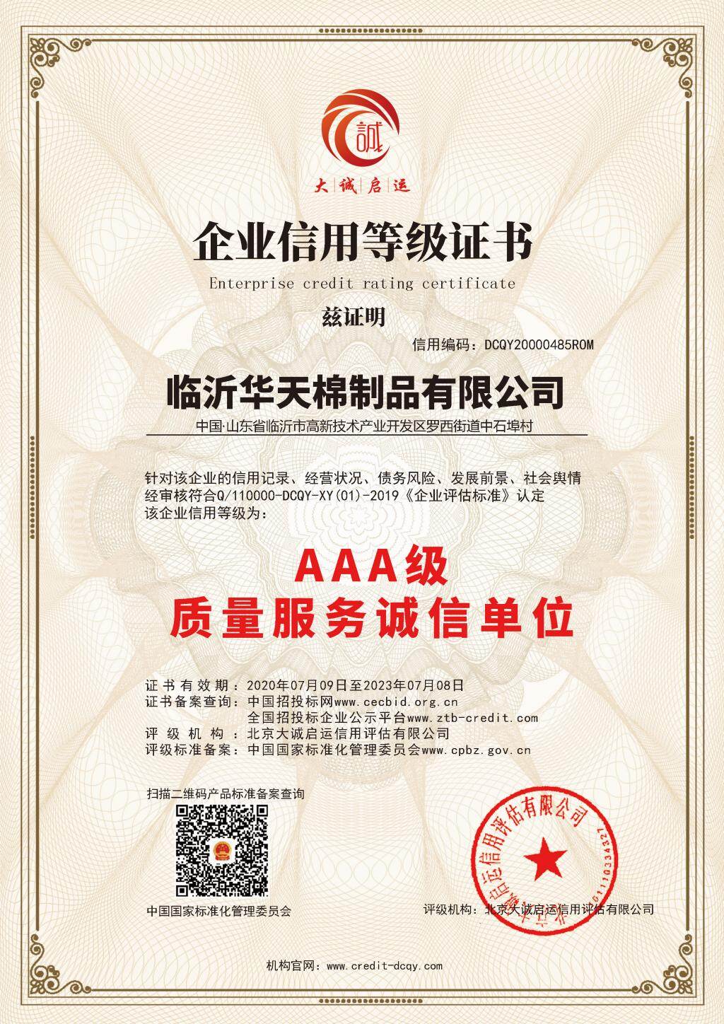 五星级售后服务认证证书