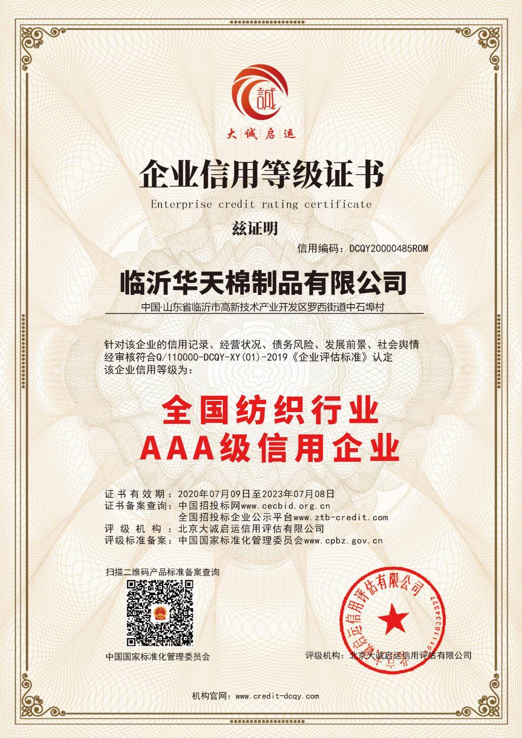 ISO9001质量管理体系认证证书