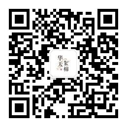 华天絮棉微信公众号二维码