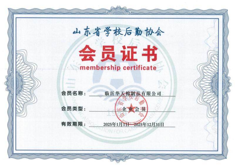 山东省学校后勤协会会员单位