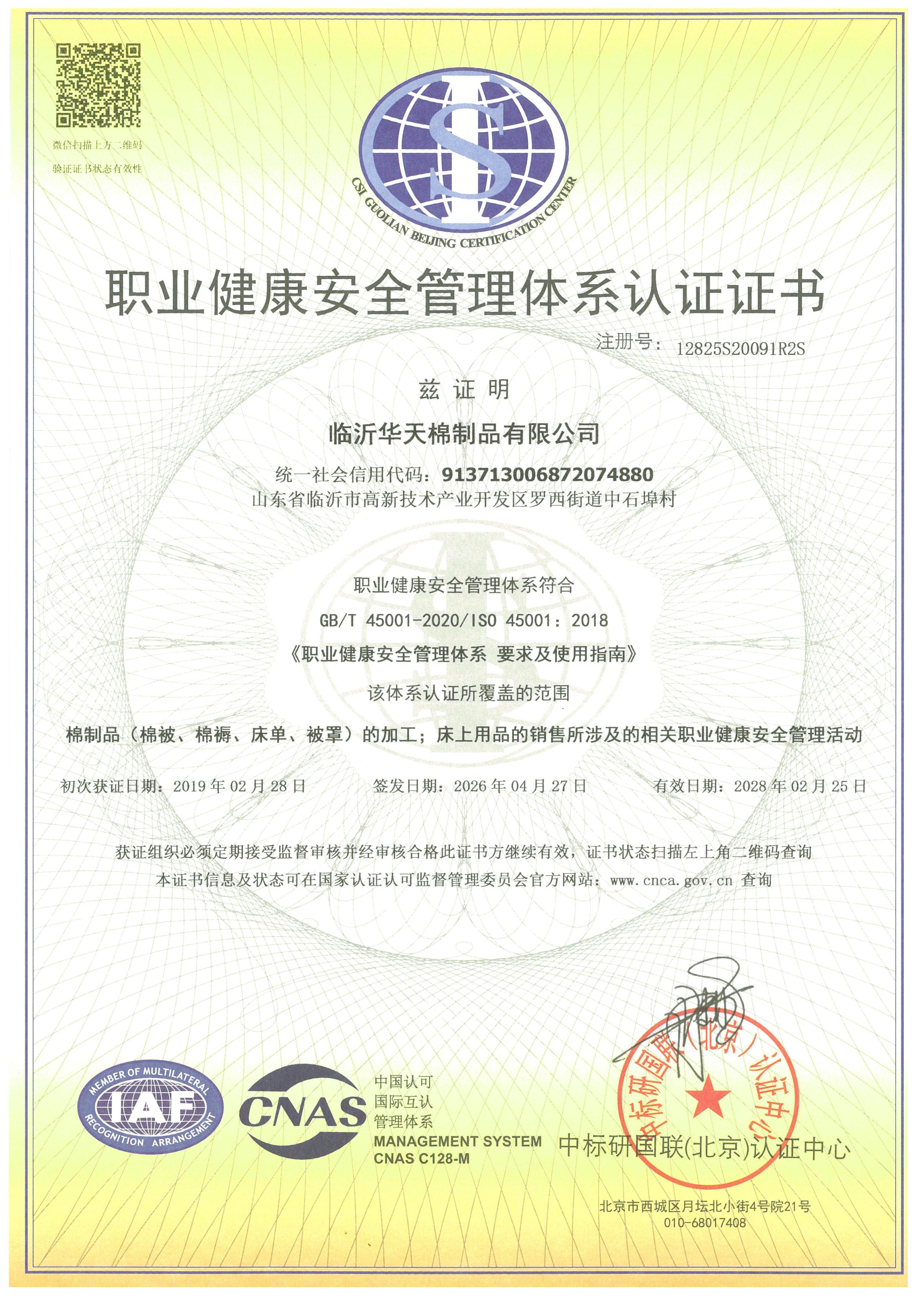 ISO45001职业健康安全管理体系认证
