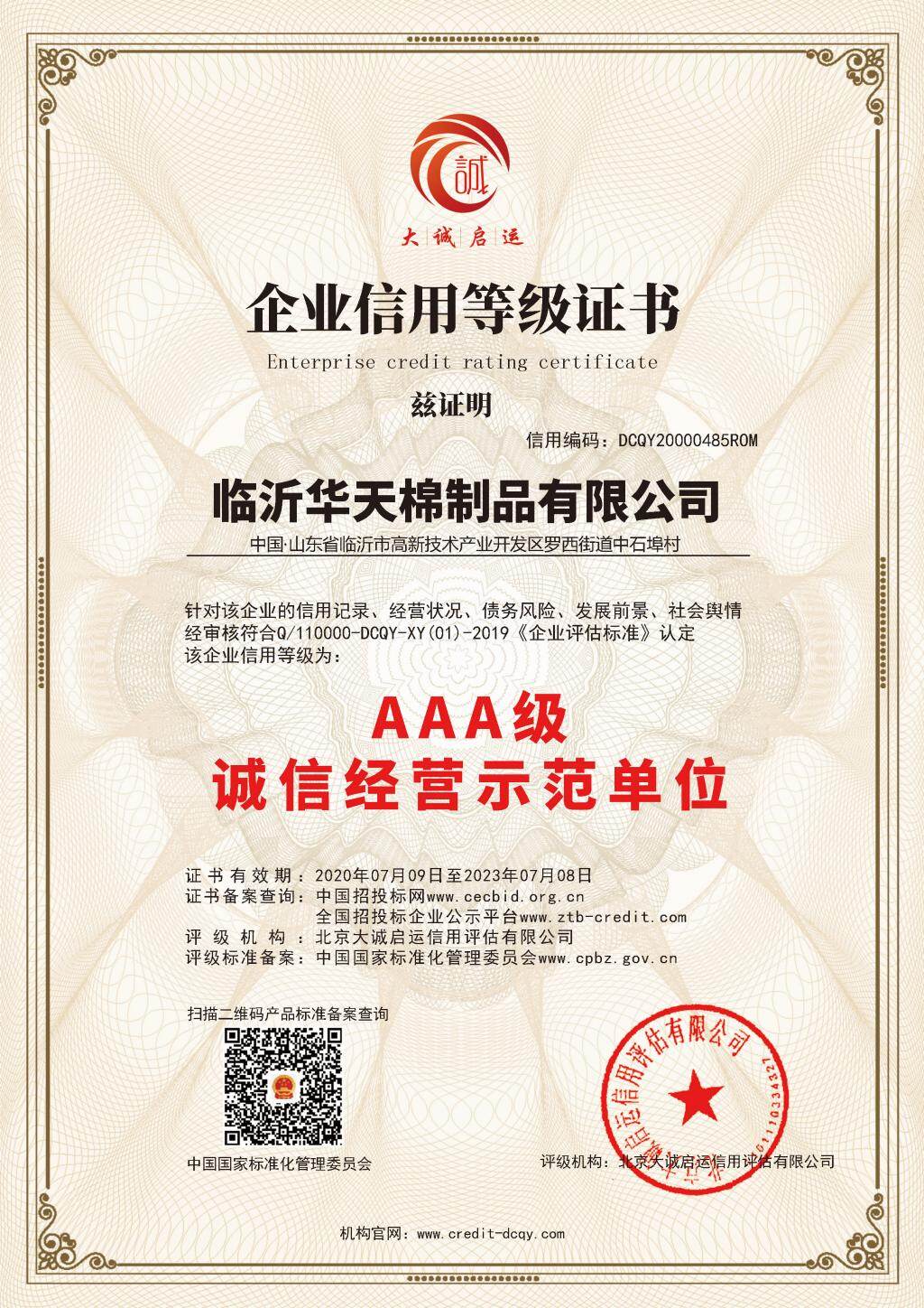 ISO14001环境管理体系认证证书