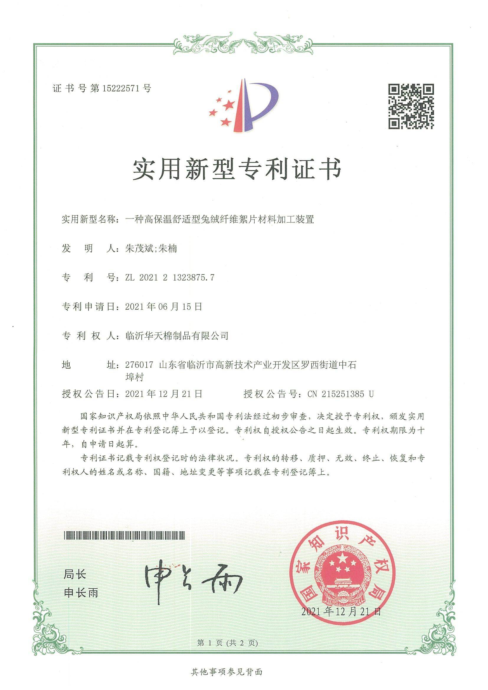 自有发明专利