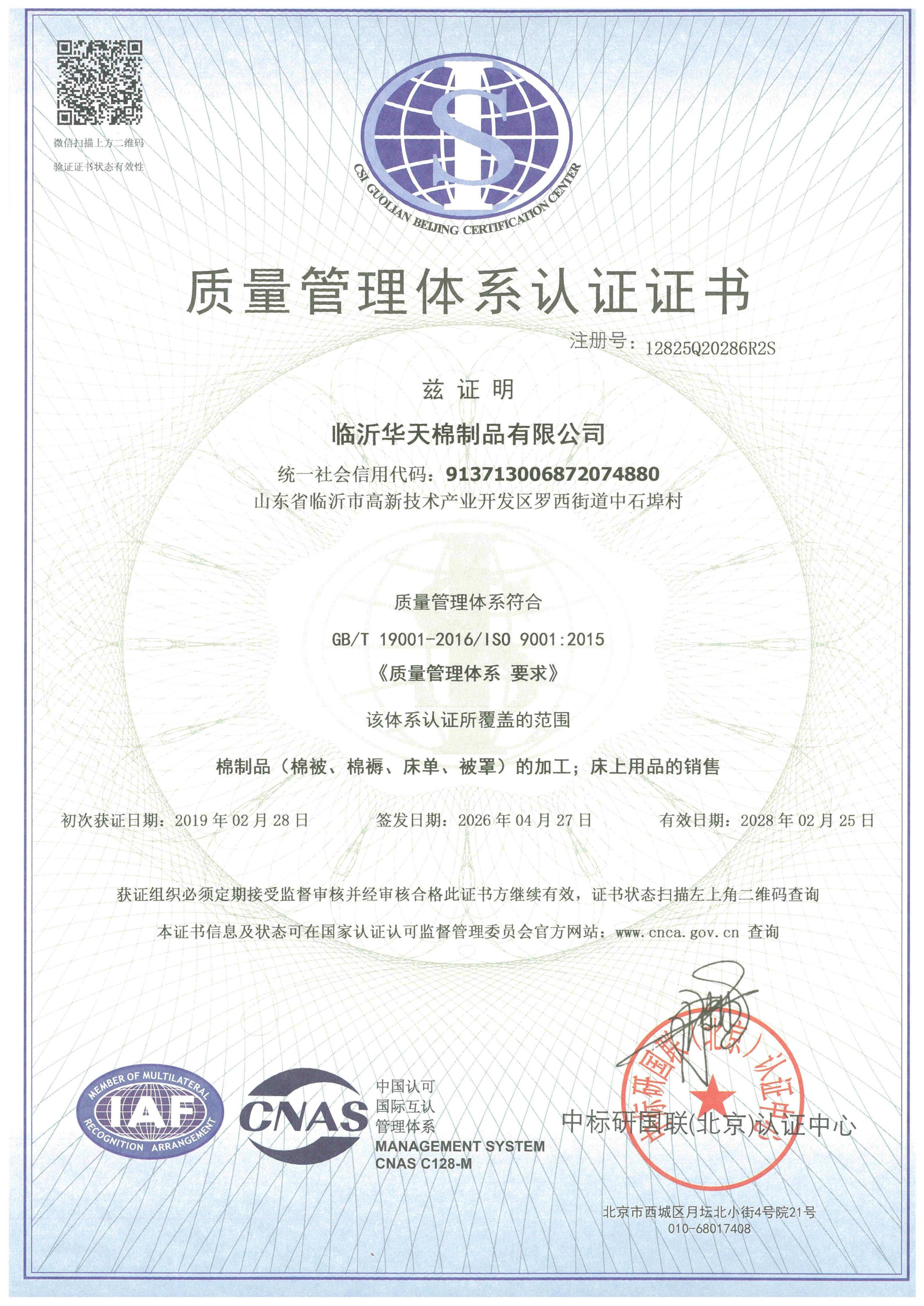 ISO9001质量管理体系认证