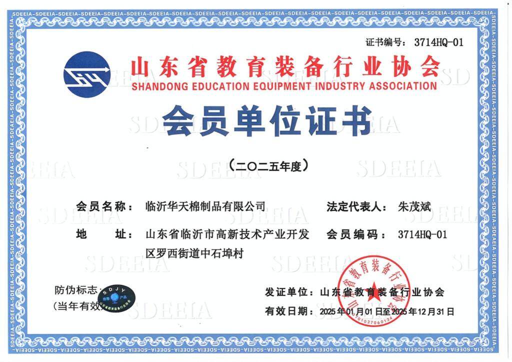 山东省教育装备行业协会会员单位