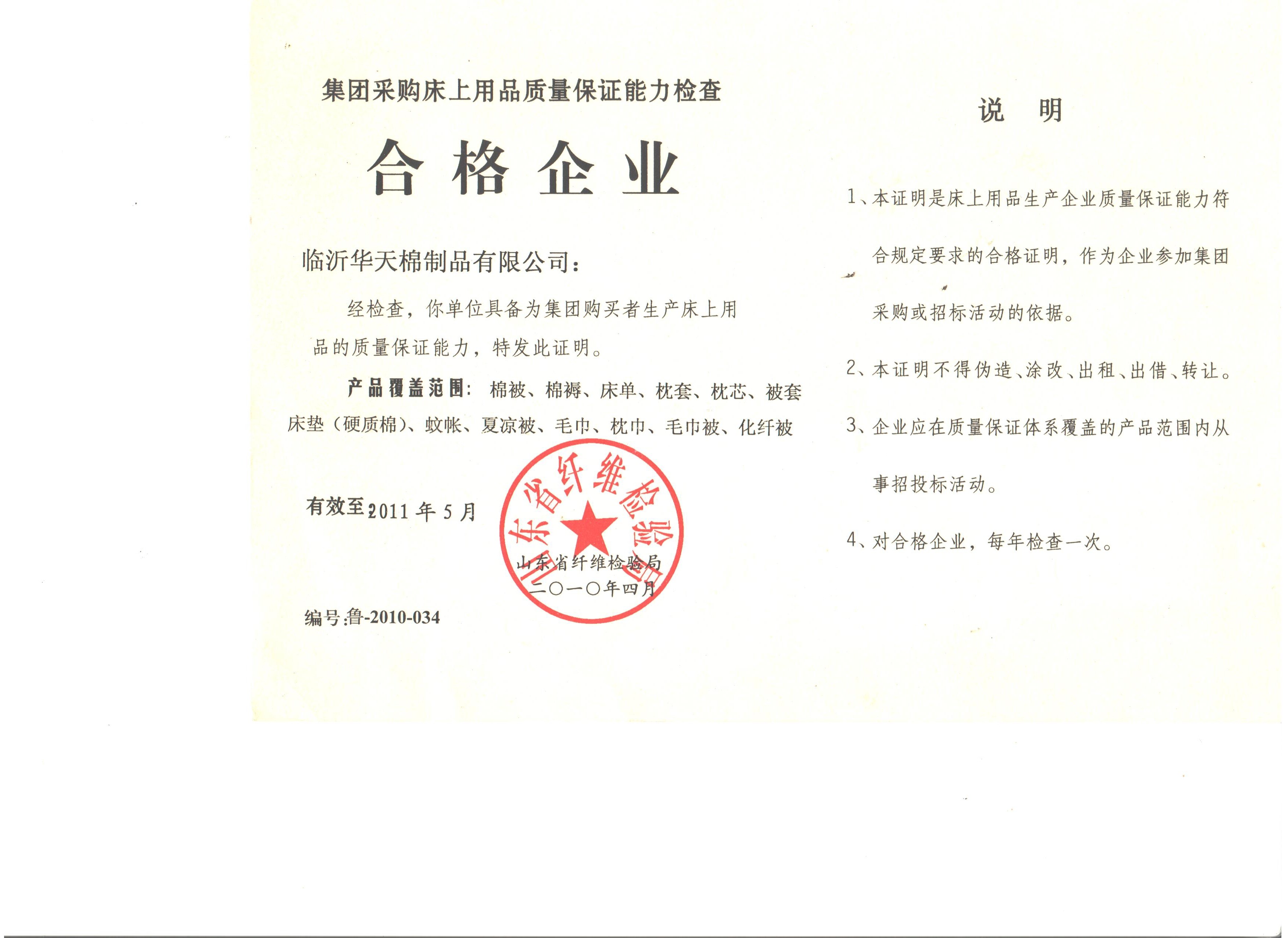 山东省纤维检验局权威认证