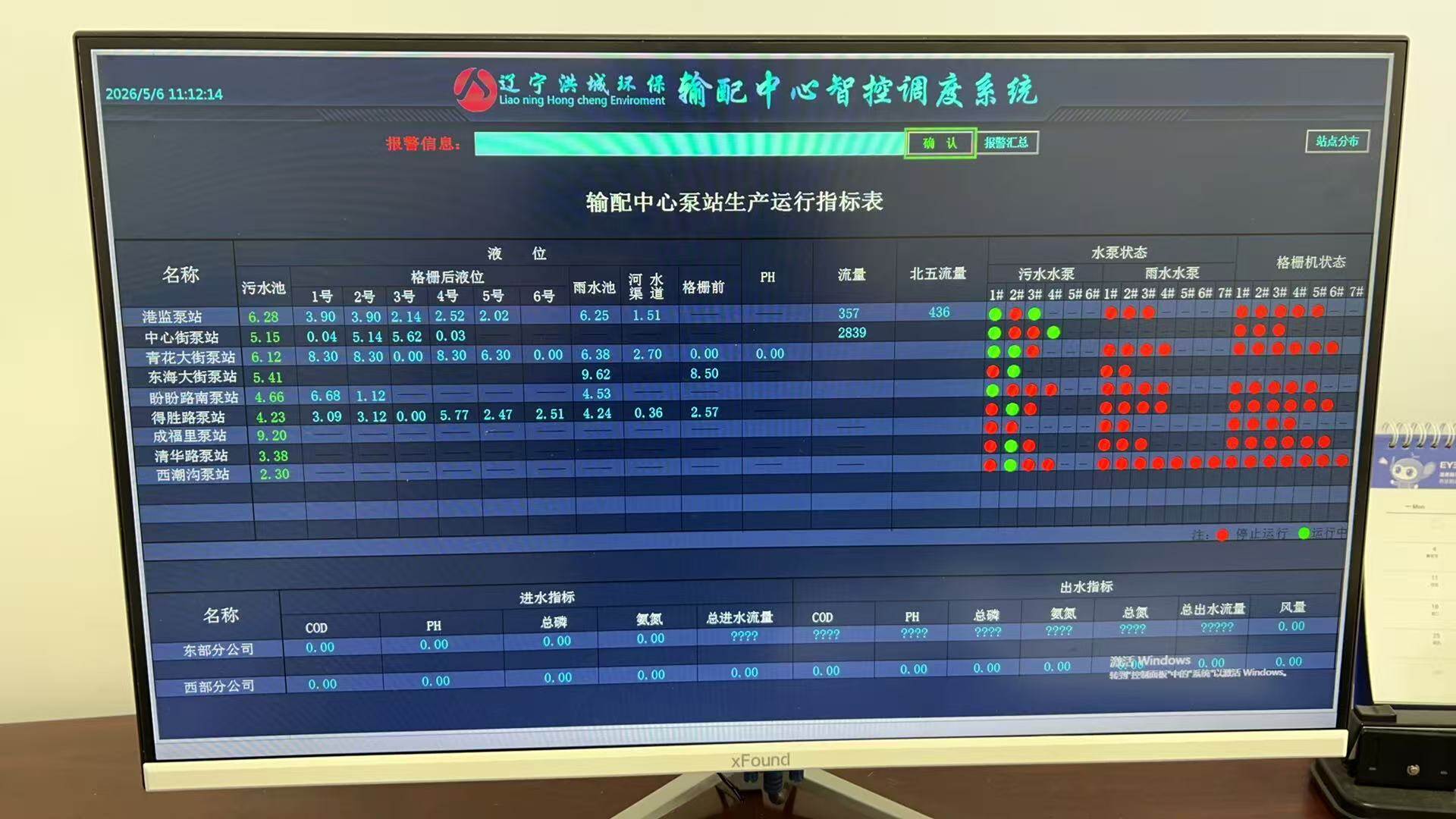 智能调度管理