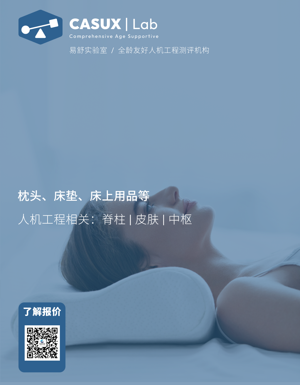 舒缓助眠产品用户体验测评