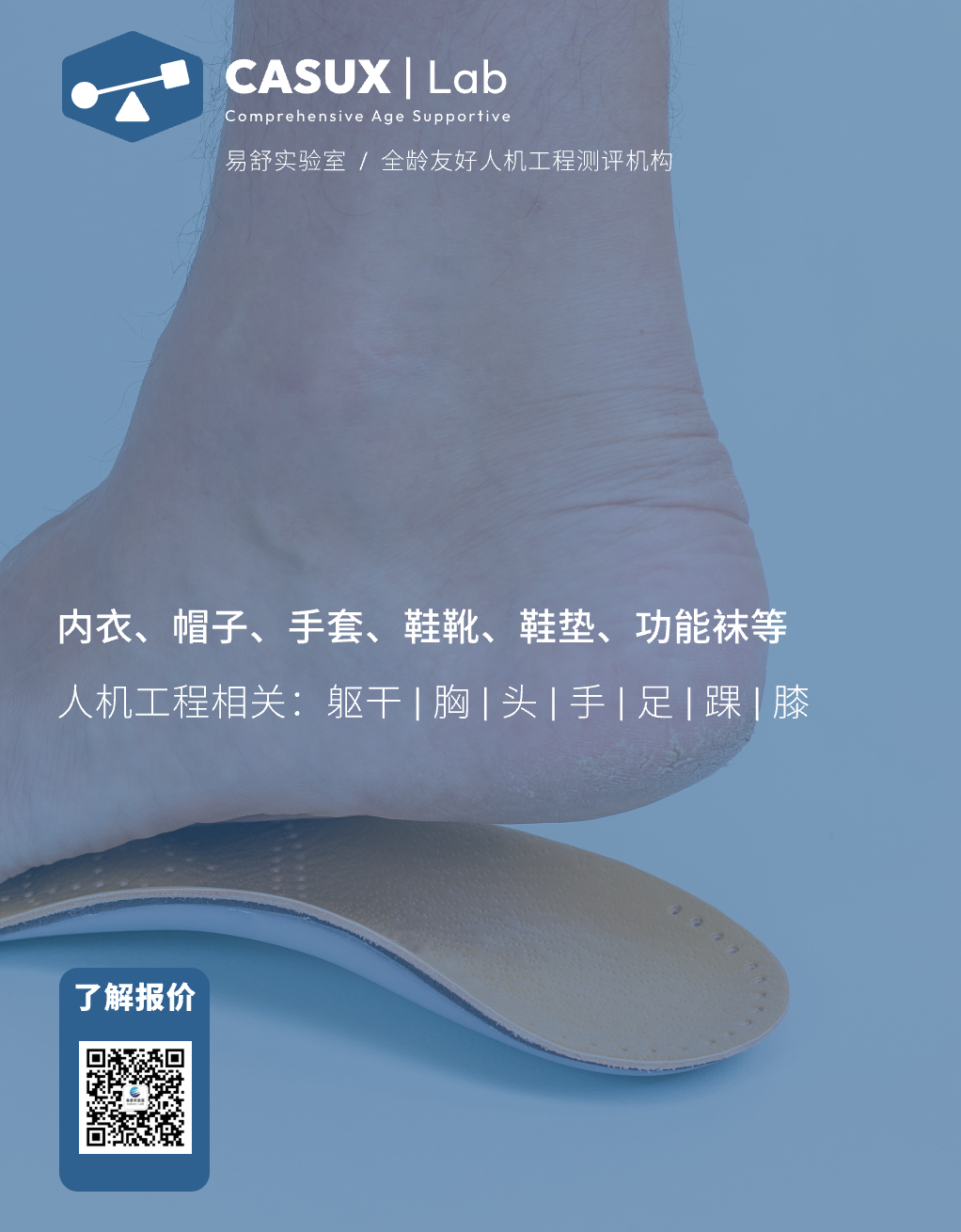 服装鞋类用户体验测评