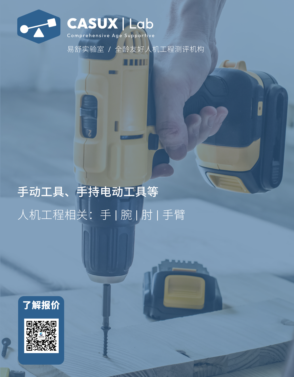 五金工具用户体验测评