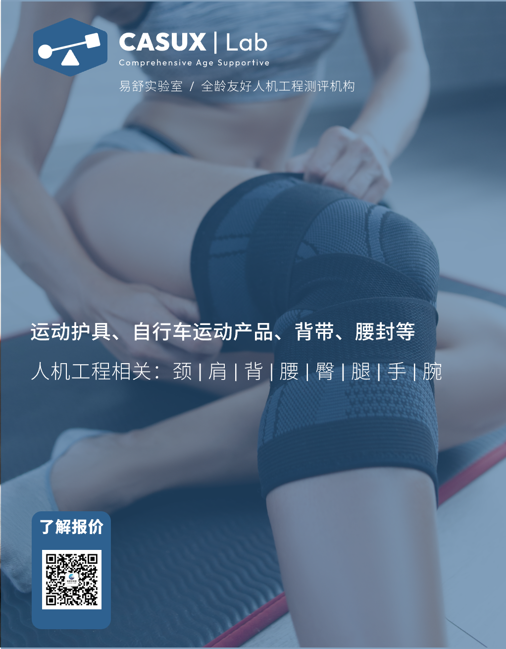 运动防护产品用户体验测评