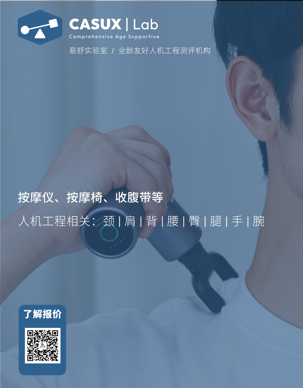 康复理疗产品用户体验测评
