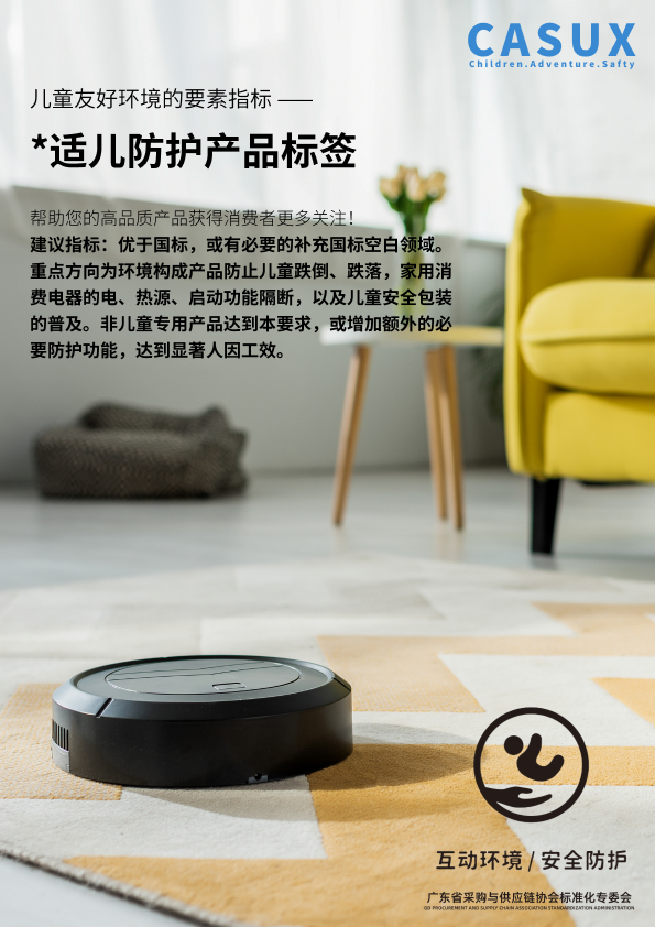适儿空间 | 安全防护产品