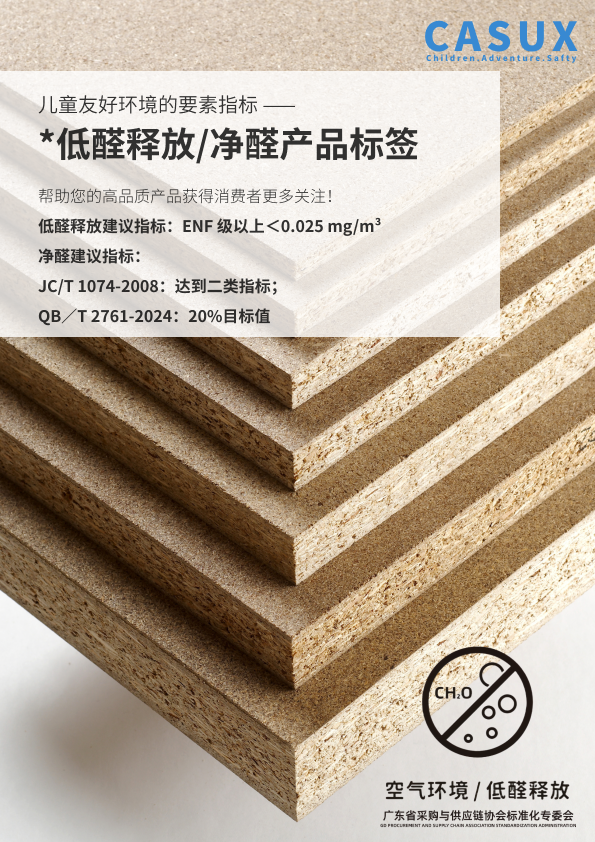 低醛释放 | 净醛产品