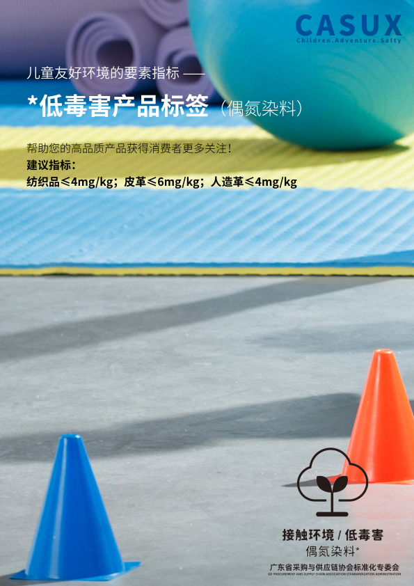 低毒害.稳定材质产品 | 可分解芳香胺染料（偶氮染料）