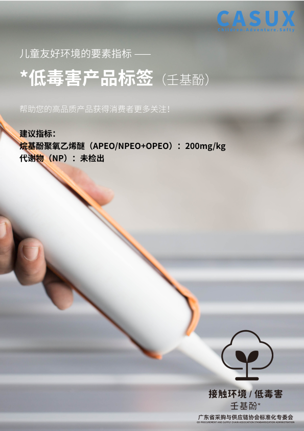 低毒害.稳定材质产品 | 壬基酚