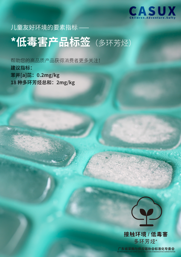 低毒害.稳定材质产品 | 多环芳烃（PAHs）