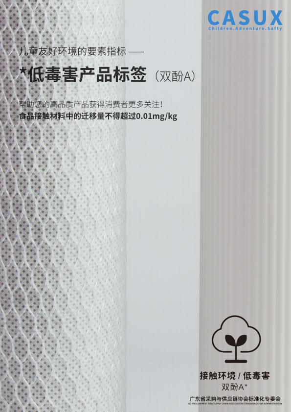 低毒害.稳定材质产品 | 双酚A