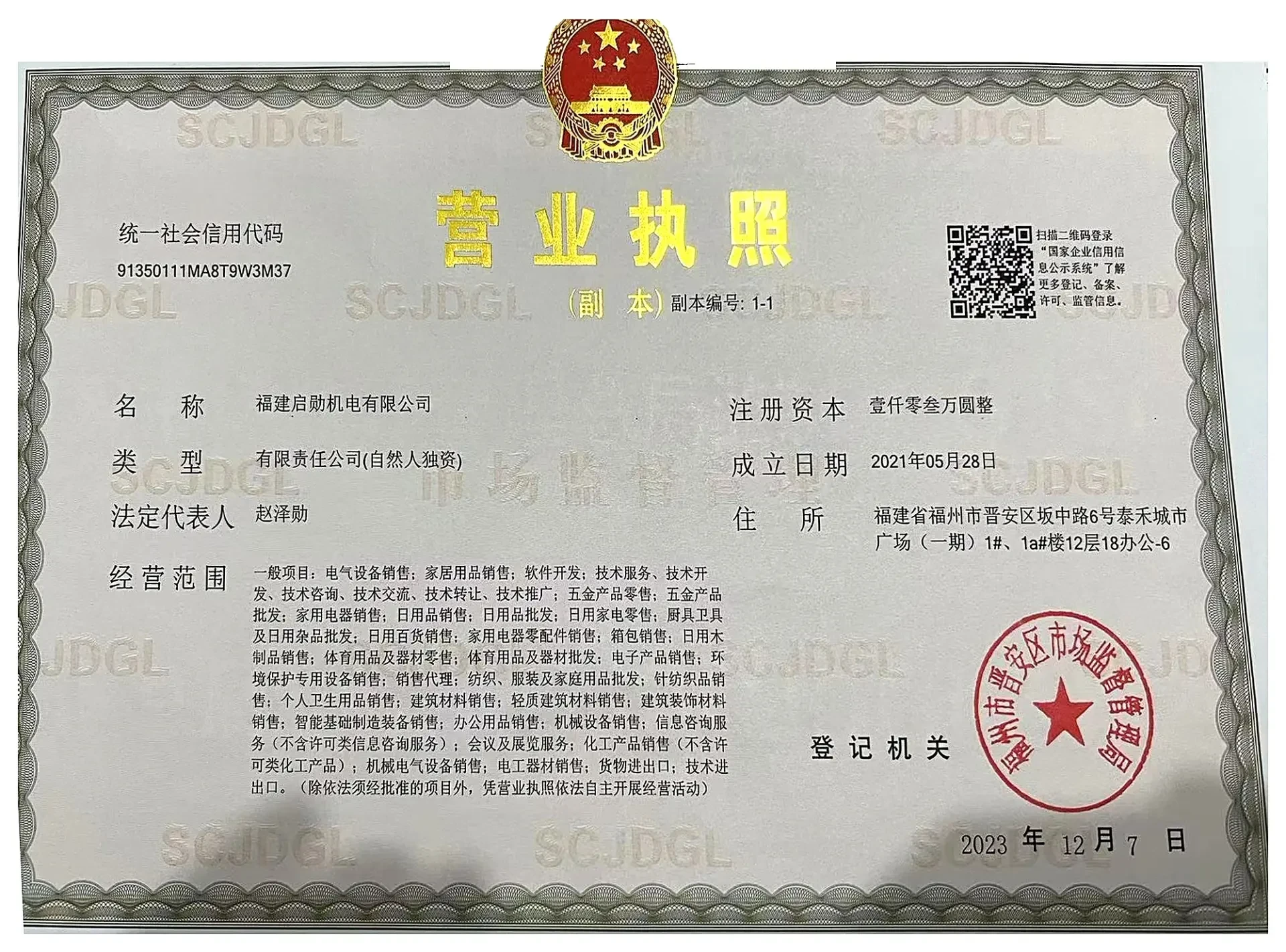 PRC business licence for Fujian Qixun Electromechanical Co., Ltd., the entity trading as Fujian Calliope Pumps Co., Ltd.