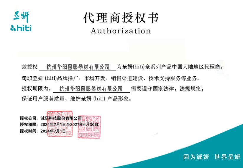 代理商授权书