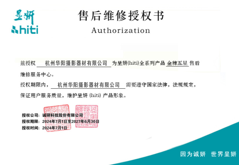 售后维修授权书