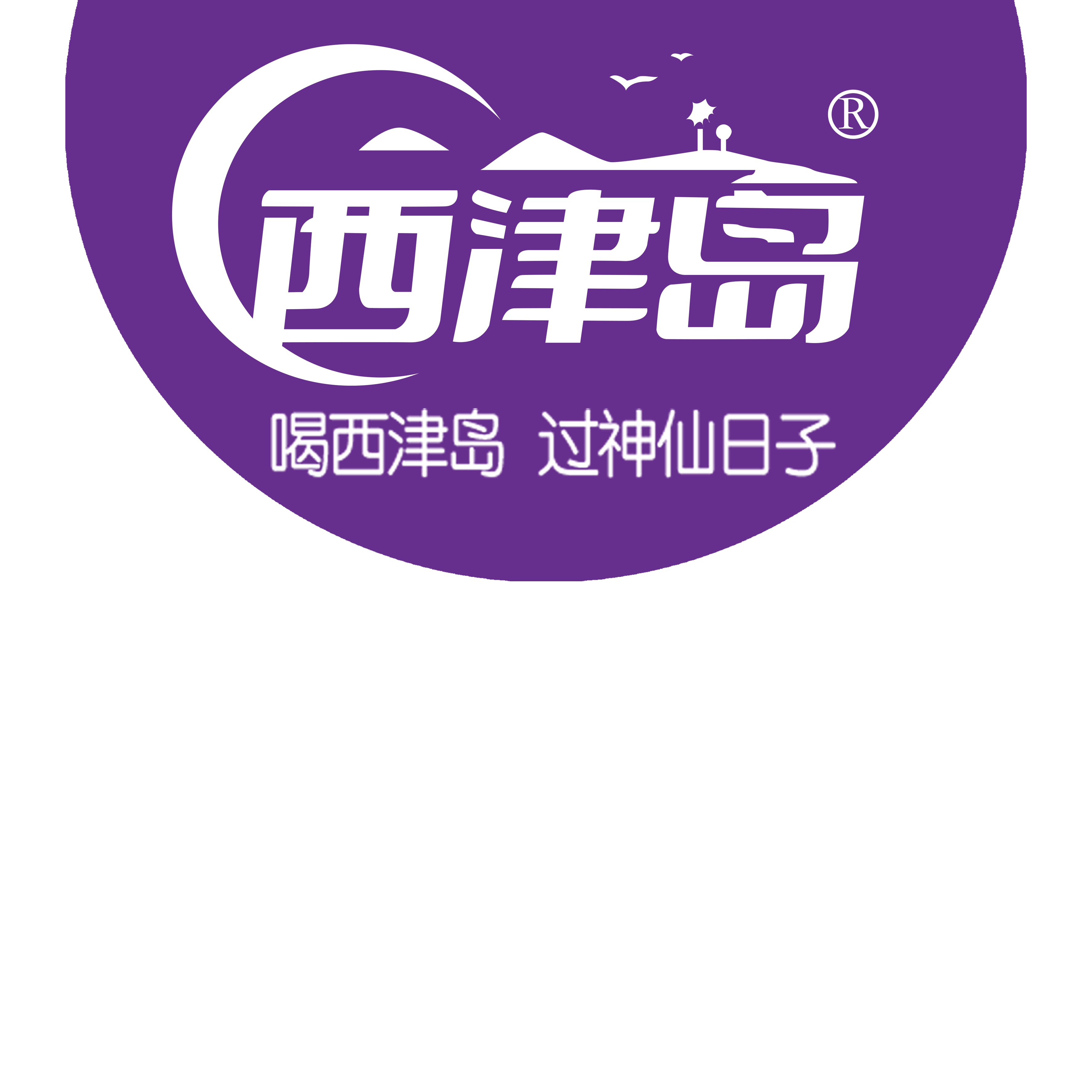 西津岛 Logo