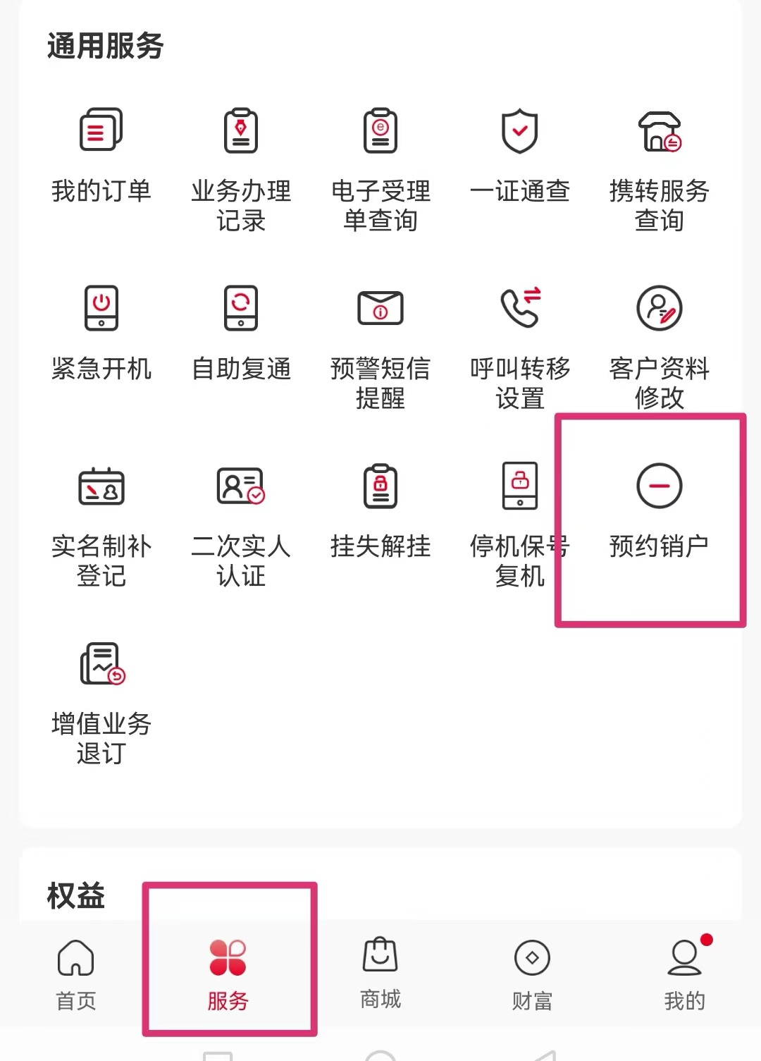 销户流程
