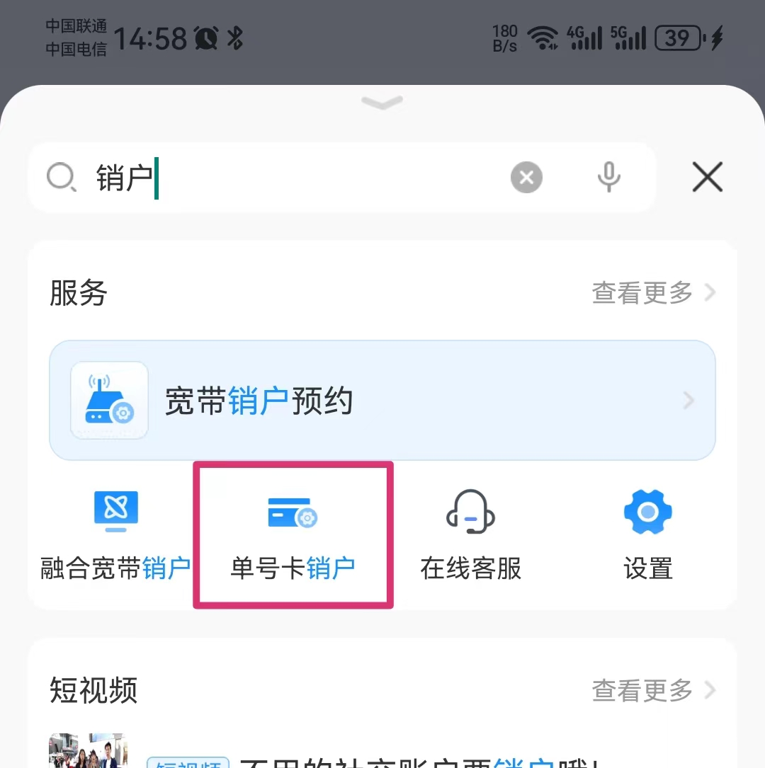 销户流程