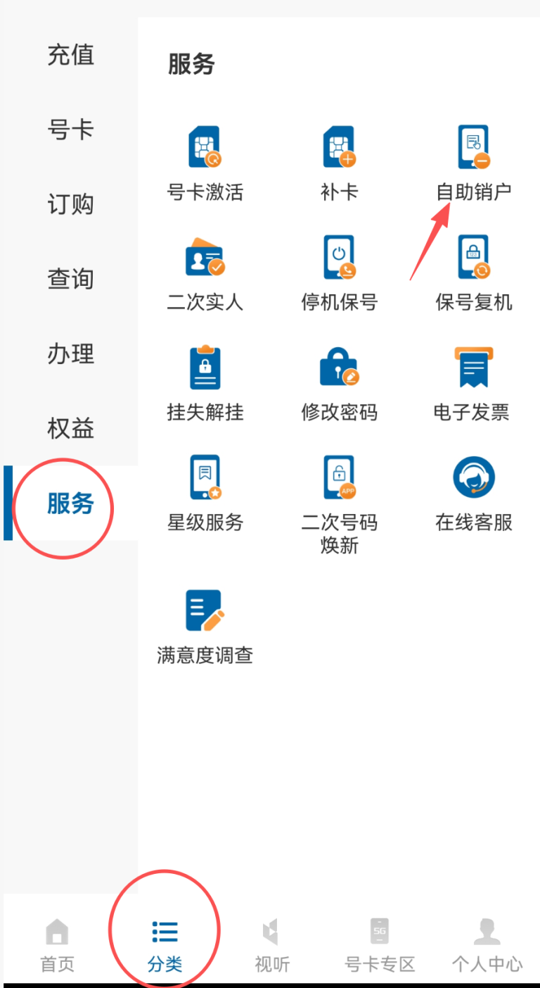 销户流程