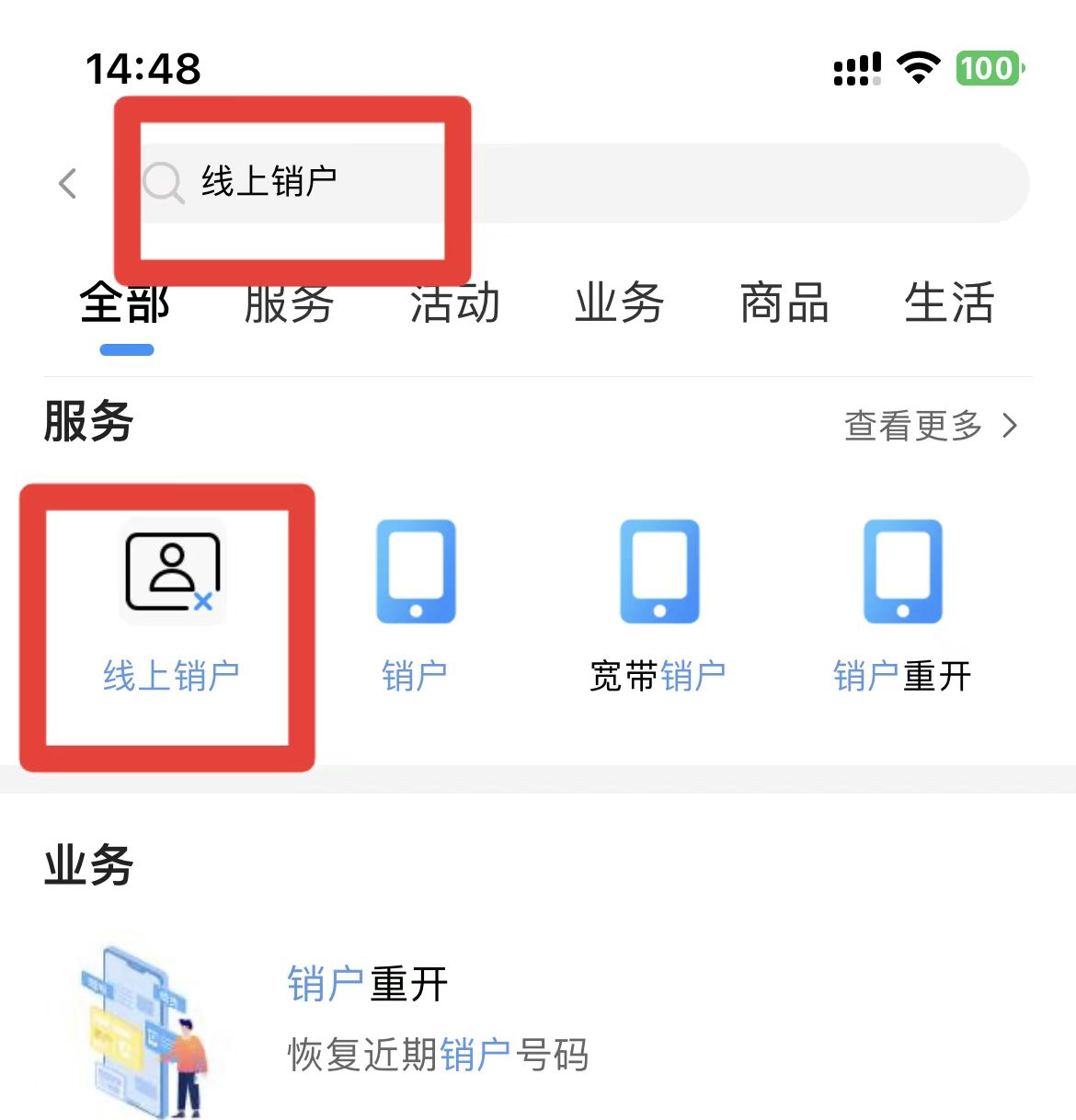 销户流程
