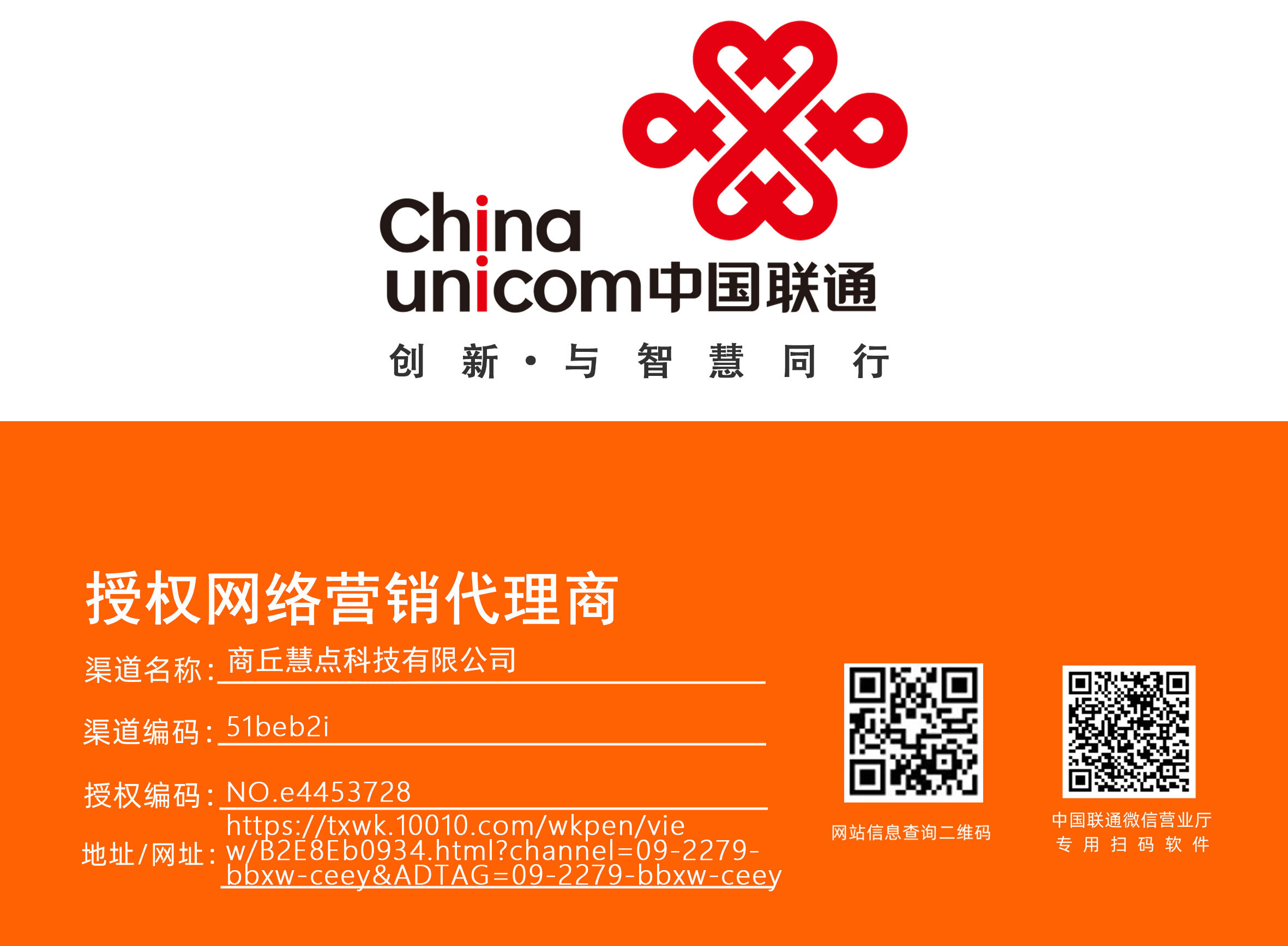 中国联通运营商授权证书