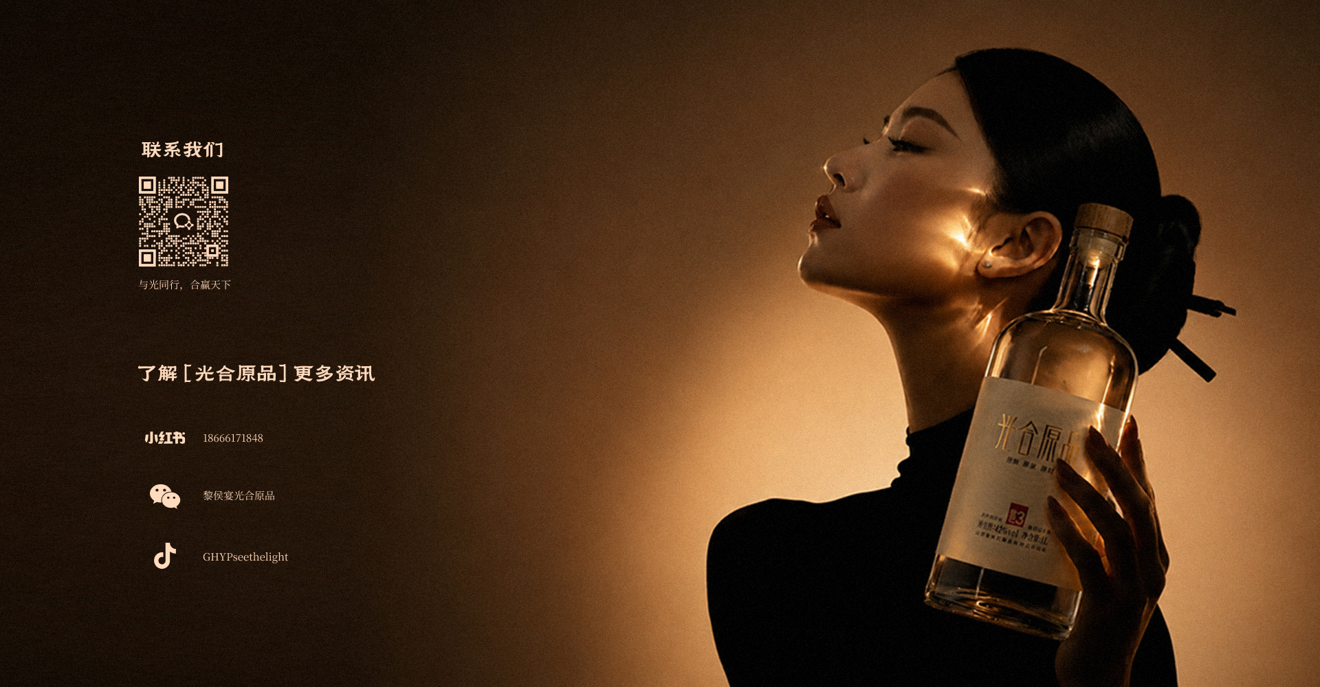光合原品联系我们