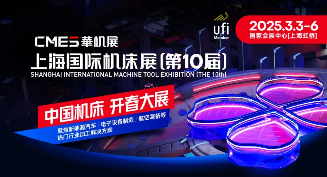First Stop of the Year! Guangsu Machinery Debuts at 2025CMES Shanghai International Machine Tool Exhibition