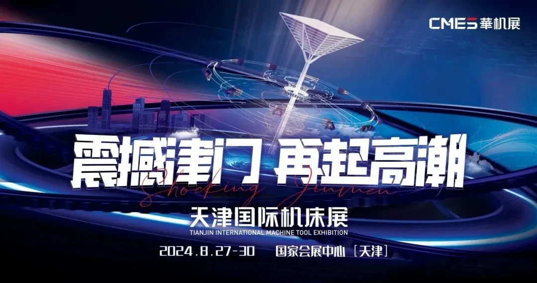 Exhibit Together, Celebrate the Event! Guangsu Machinery at 2024 China International Machine Tool Fair - Tianjin