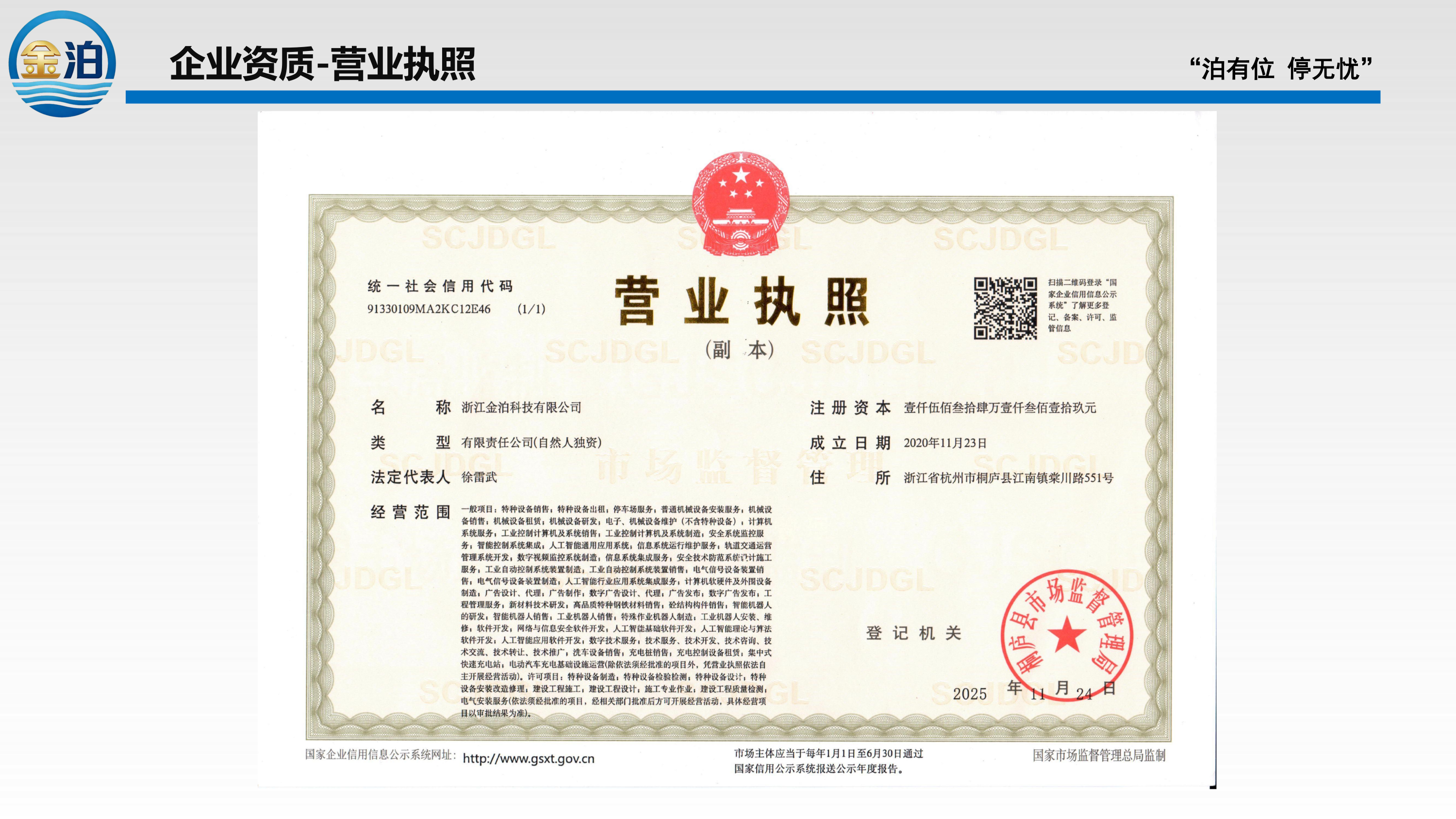 营业执照