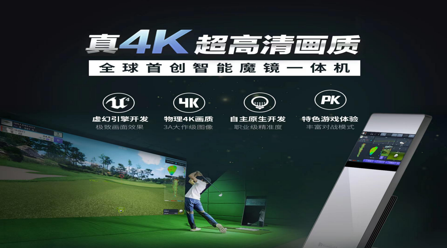 K-GOLF 4K 模拟器