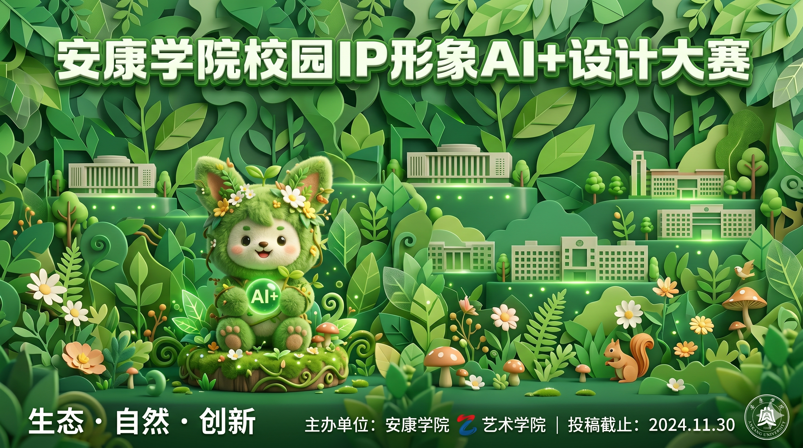 Ankang Design Competition