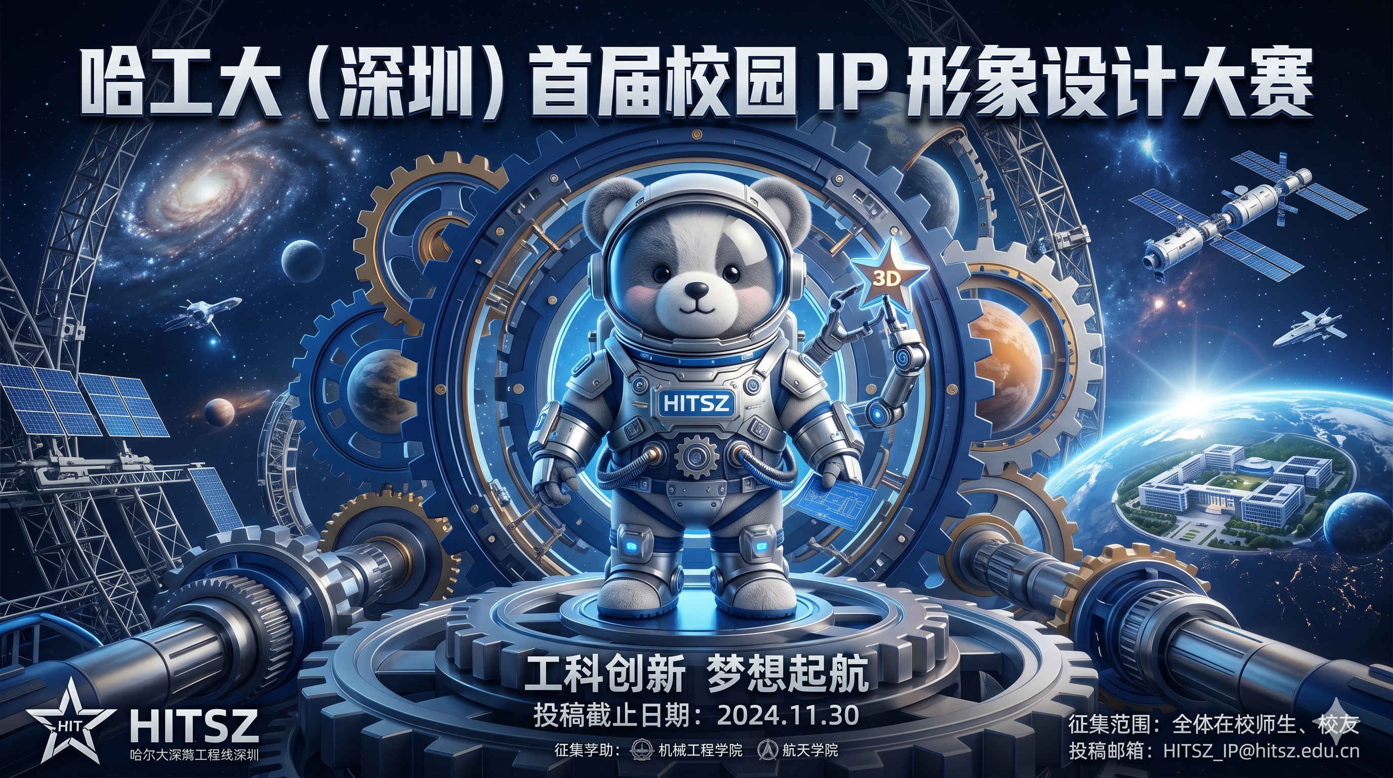 Harbin Institute of Technology Shenzhen Design Competition