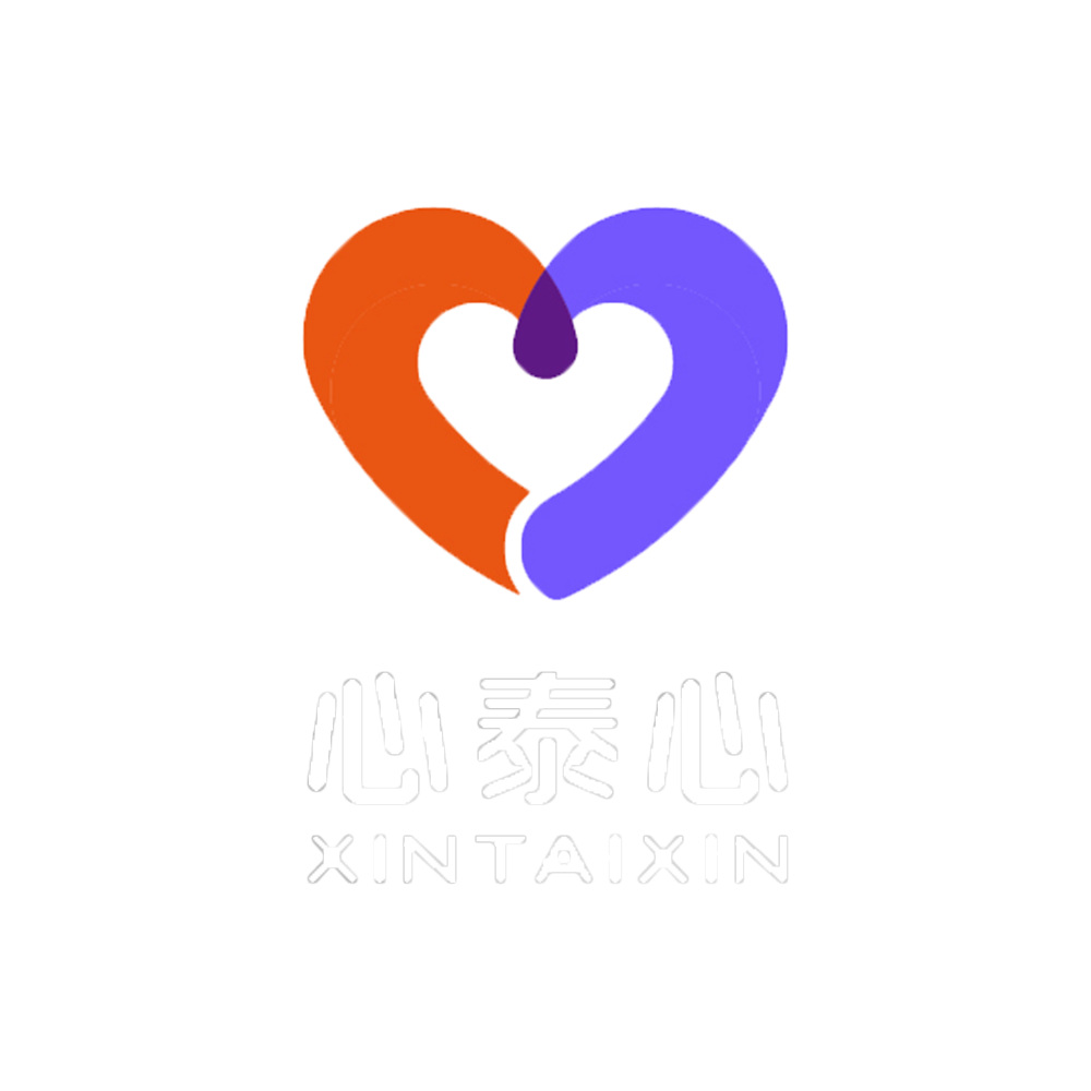 心泰心 XINTAIXIN