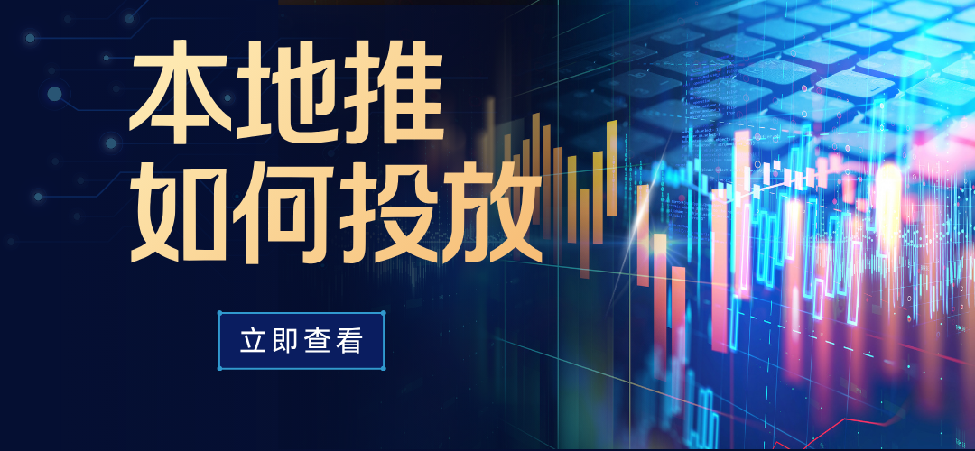 本地推如何投放?叁月传媒的这份新手商家保姆级实操指南,让你别再乱花冤枉钱了!