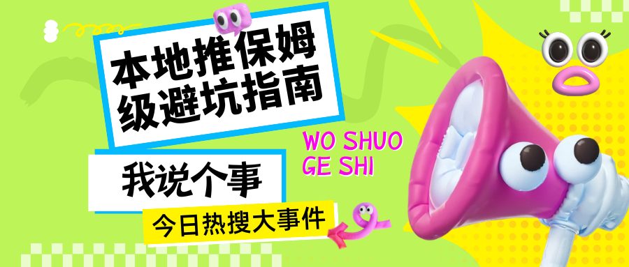 投本地推总在交学费?四川叁月文化传媒用实战经验告诉你,这些坑千万别踩。