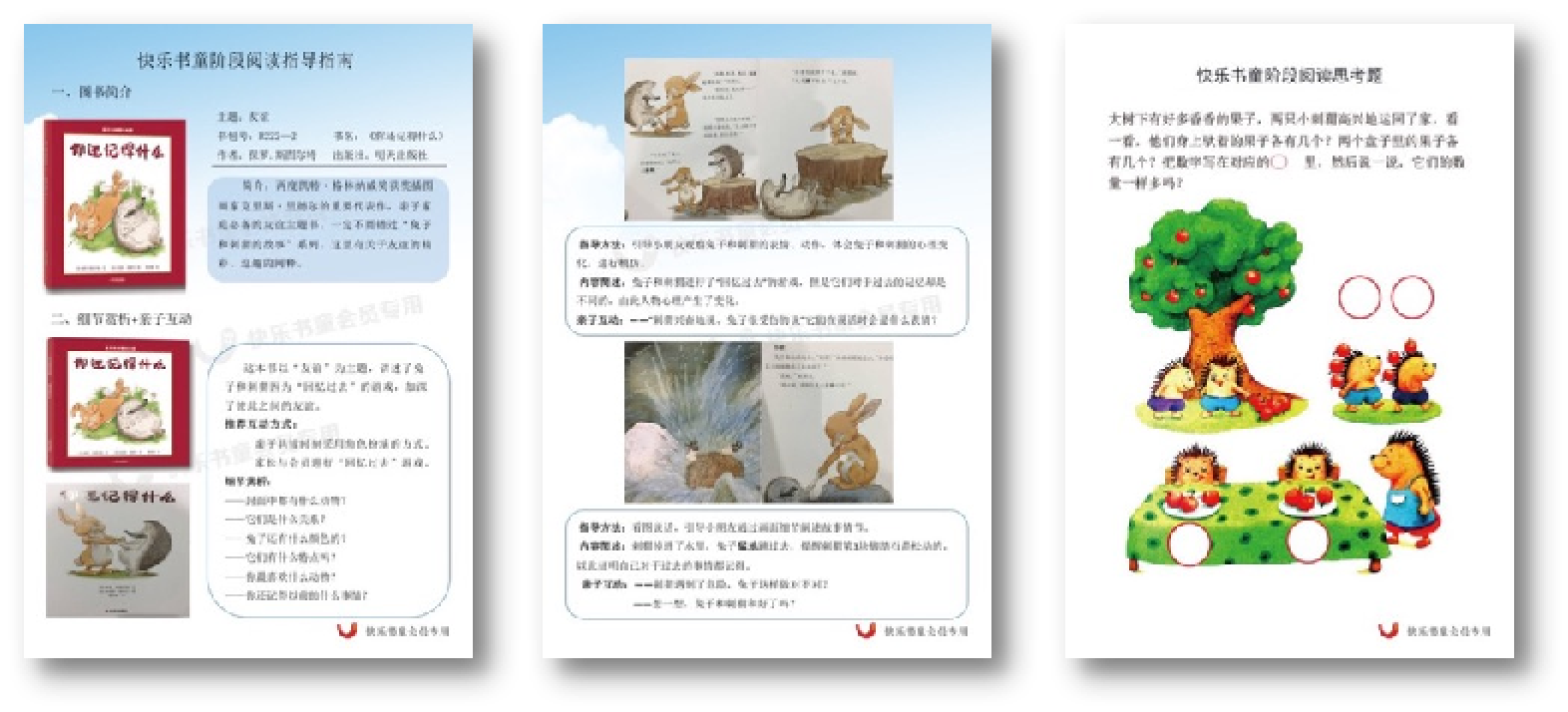 快乐书童分级阅读指导指南