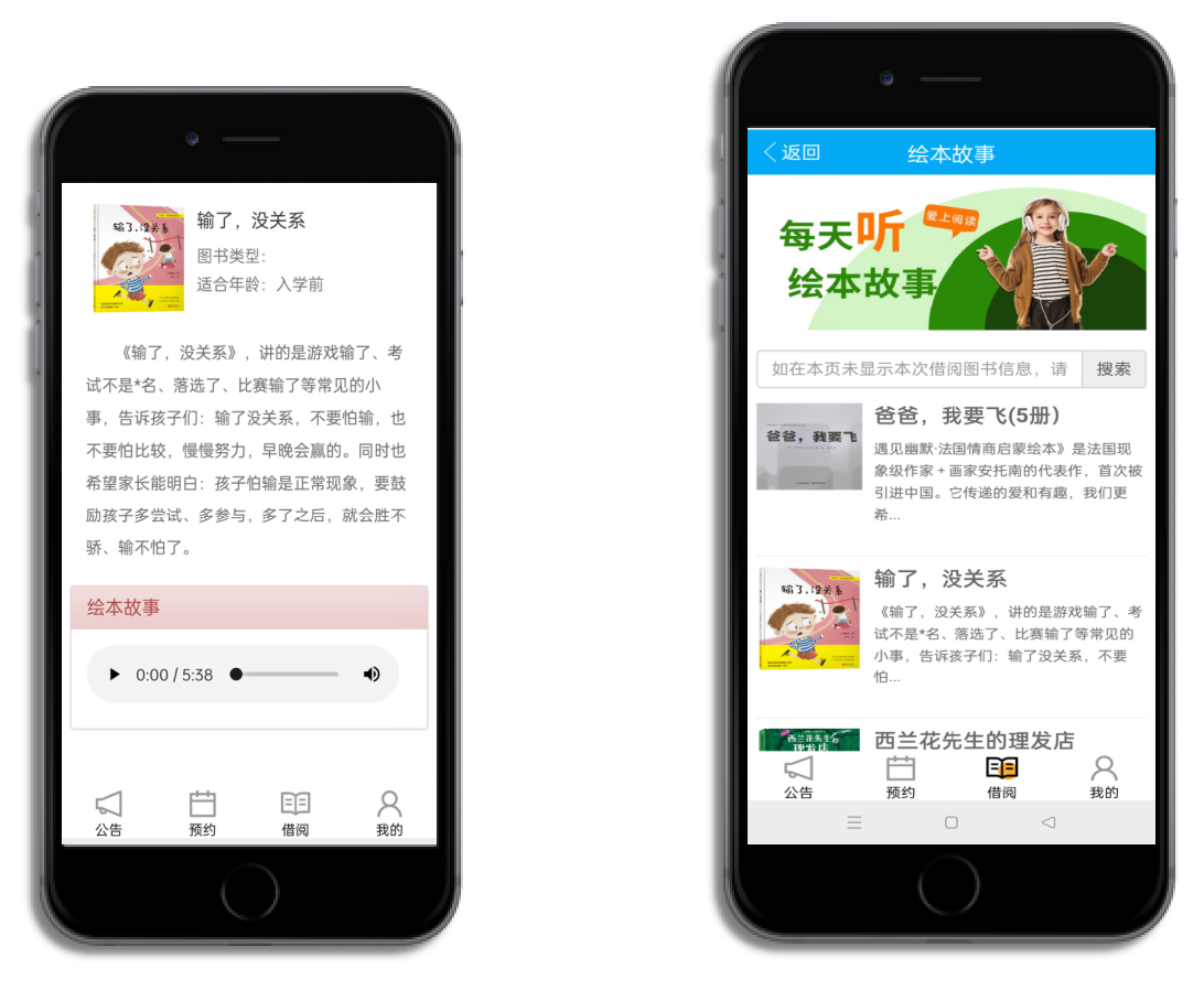 快乐书童手机端分级阅读智能导读故事